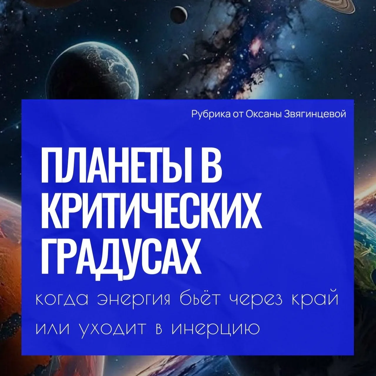 Планеты в критических градусах: скрытые акценты натальной карты
