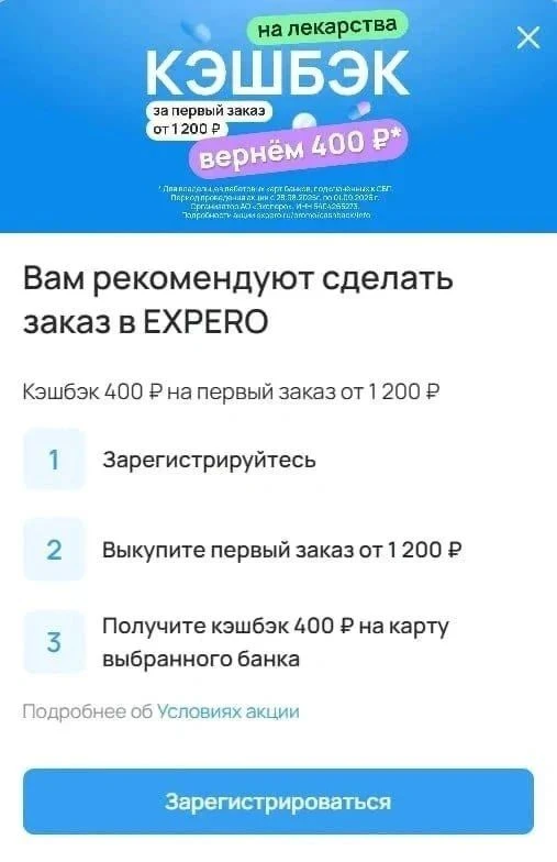 Кешбек 400₽ на первый заказ в аптеке от 1200₽, любой банк‼️