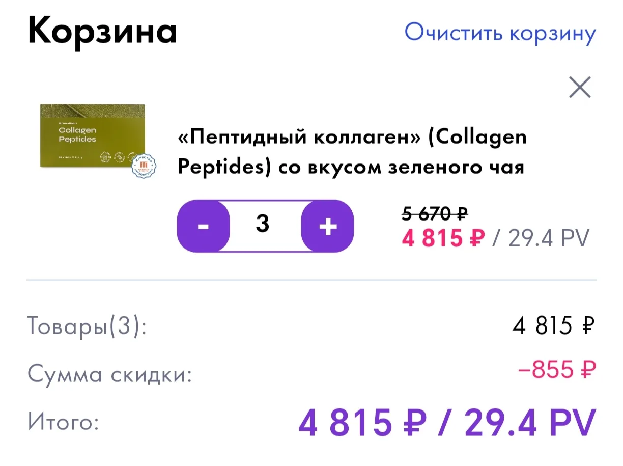 На курс 3 упаковки, скидка шикарная 🤩
