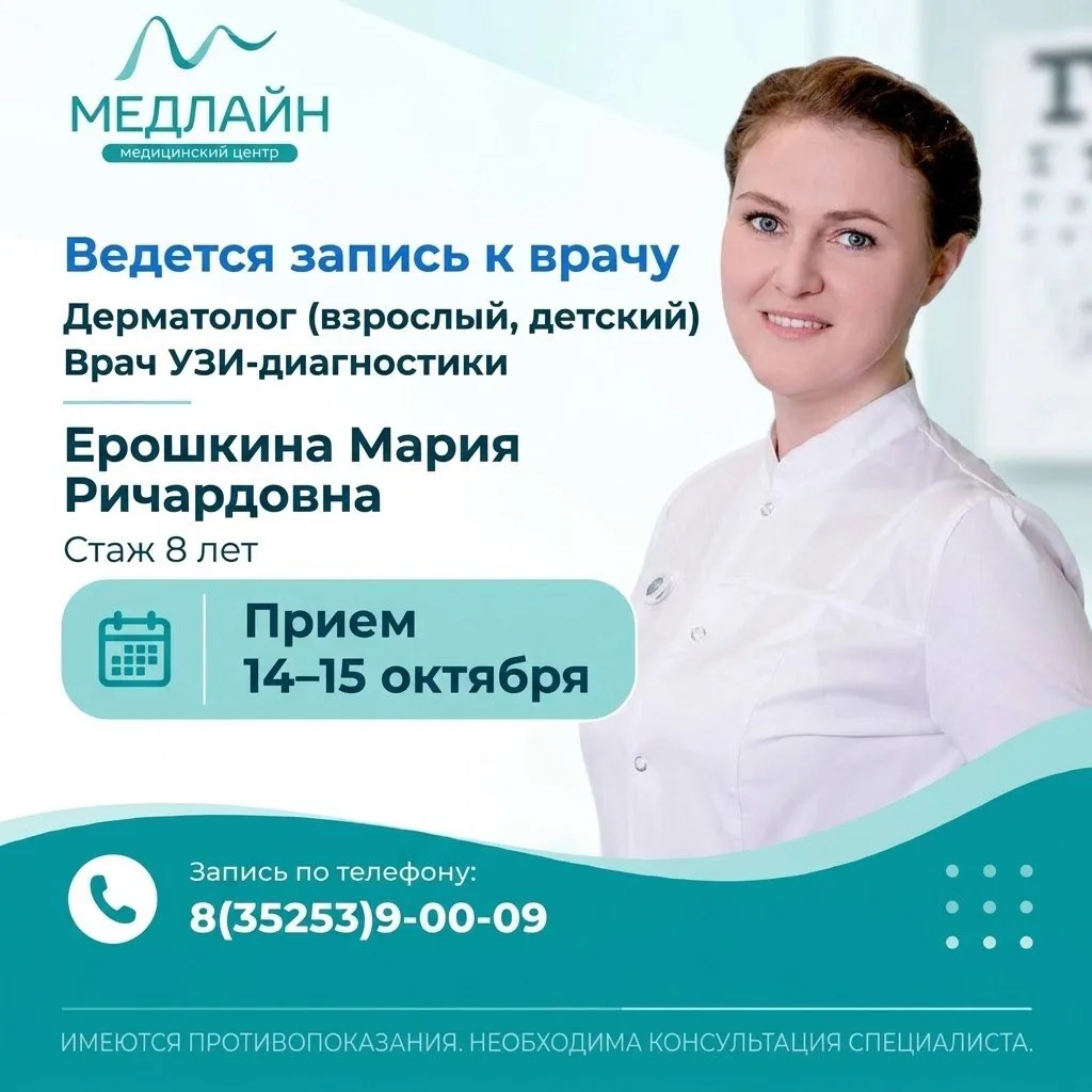 📣 14–15 октября — прием врача-дерматолога и УЗИ-диагностика в «Медлайн»!