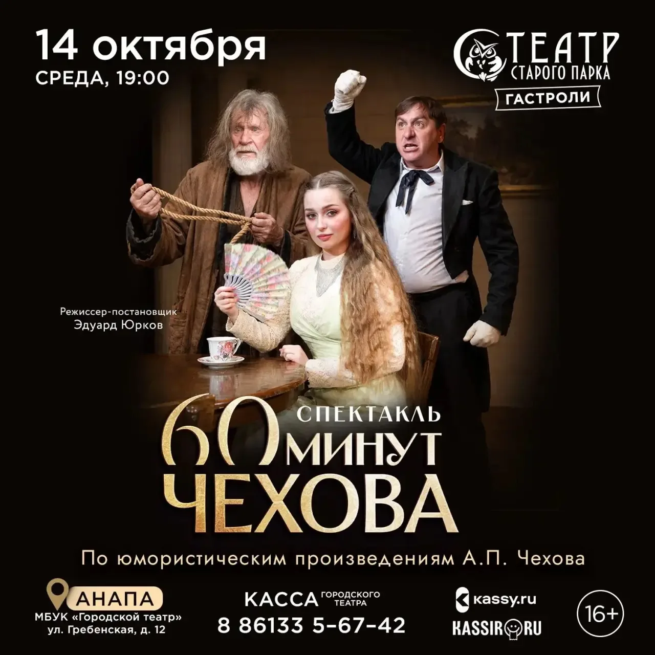 🎭 Анапа, уже совсем скоро! Приглашаем всех!