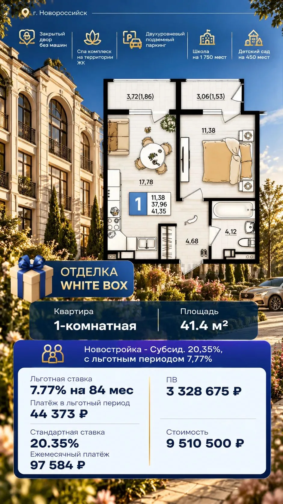 Хороший вариант ипотечной программы с льготным периодом на 7 лет, ставка 7.7%