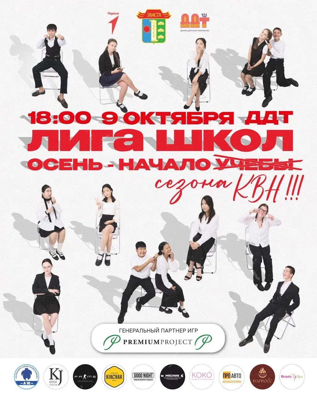 ❤️Уже завтра состоится КВН.Первые! 🎤