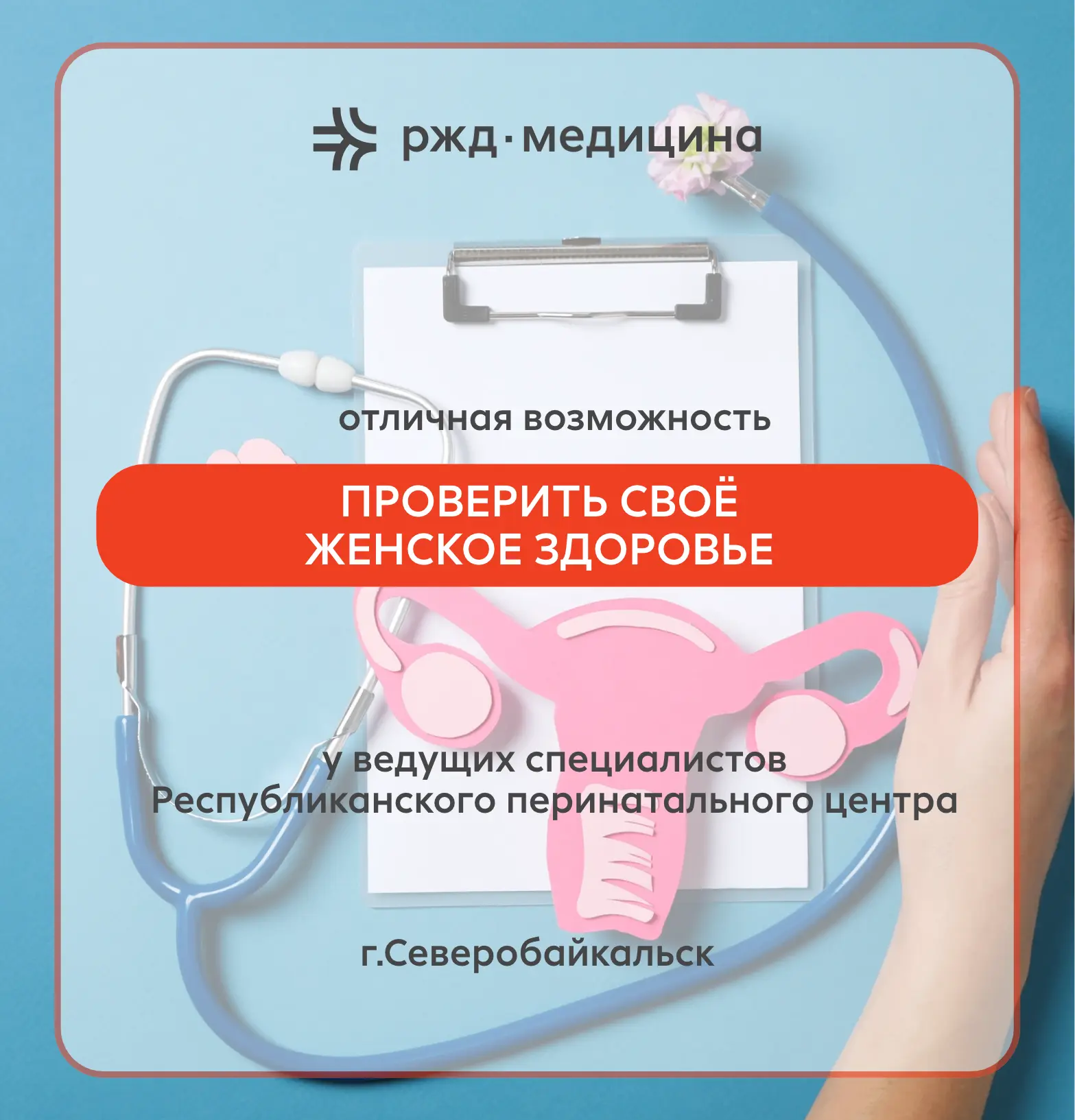 📢 Важная информация для жителей Северобайкальска!