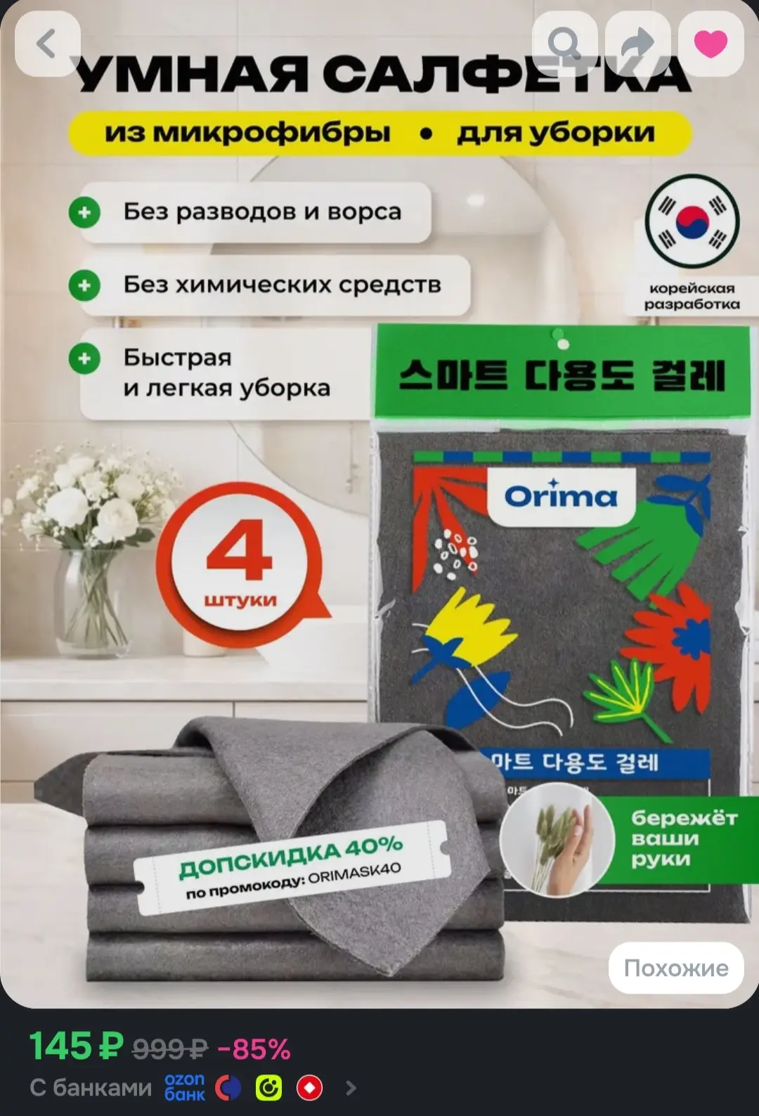 Умные корейские салфетки для уборки, тряпки для уборки, 4 шт.