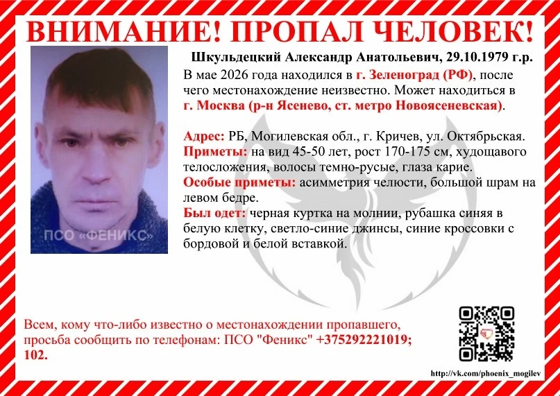 ВНИМАНИЕ! РБ! РФ! МОСКВА! ПРОПАЛ ЧЕЛОВЕК!