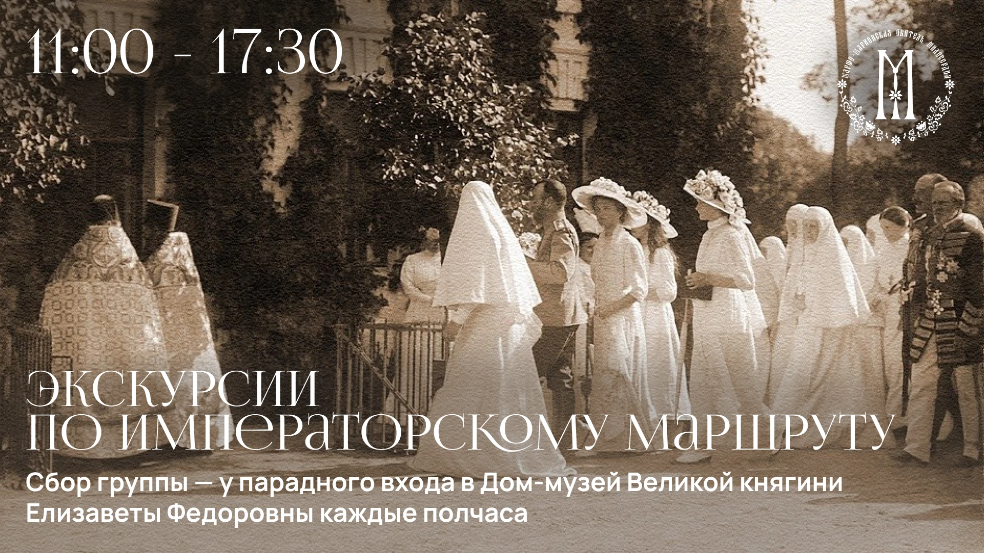 🕊️ Экскурсии по Императорскому маршруту