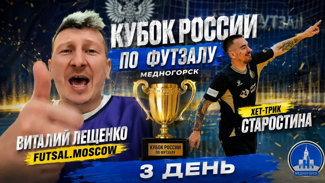 ⚡️ Человек-энергия в мире футзала!