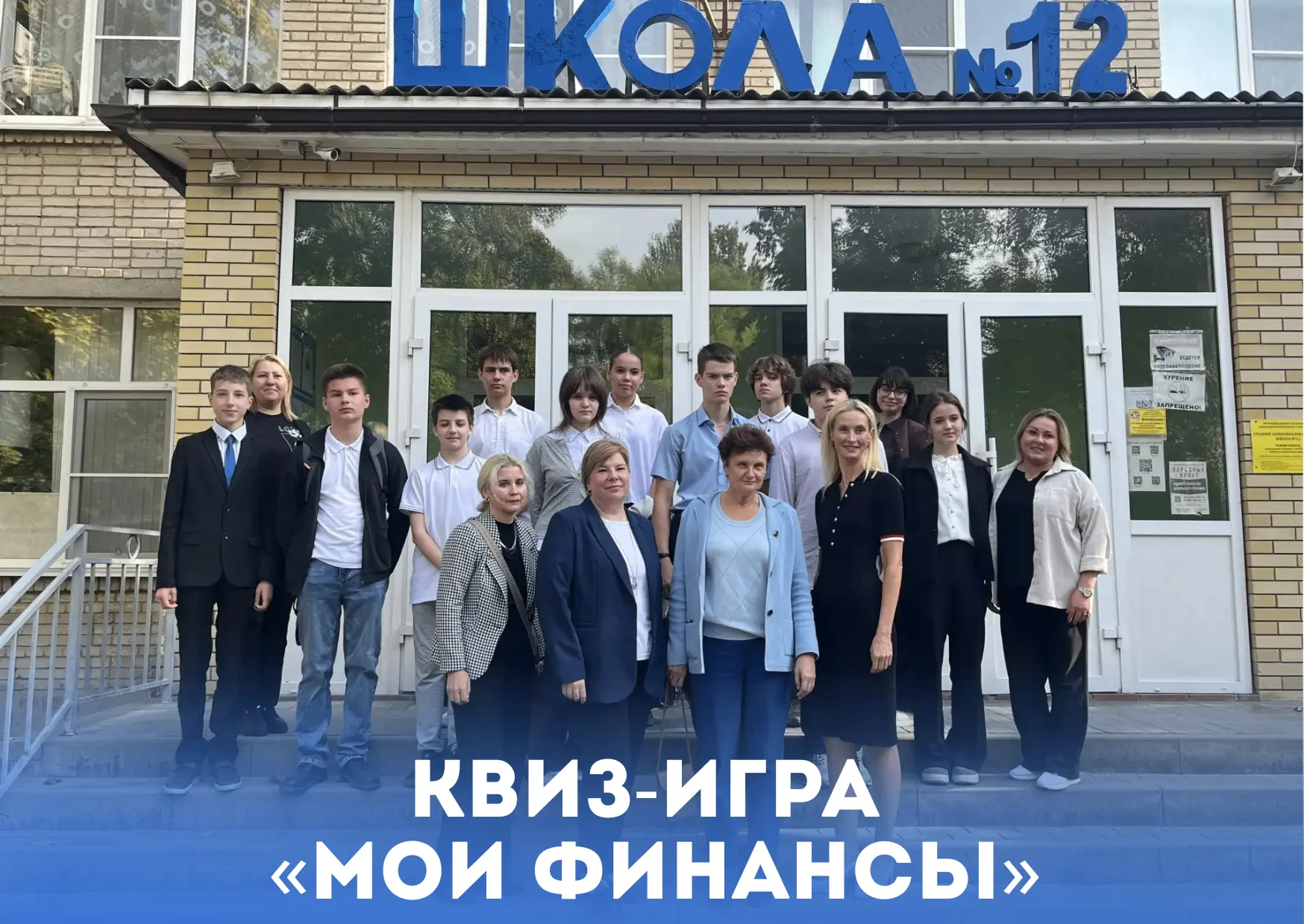 🏆 Финансовая грамотность — на высоте!