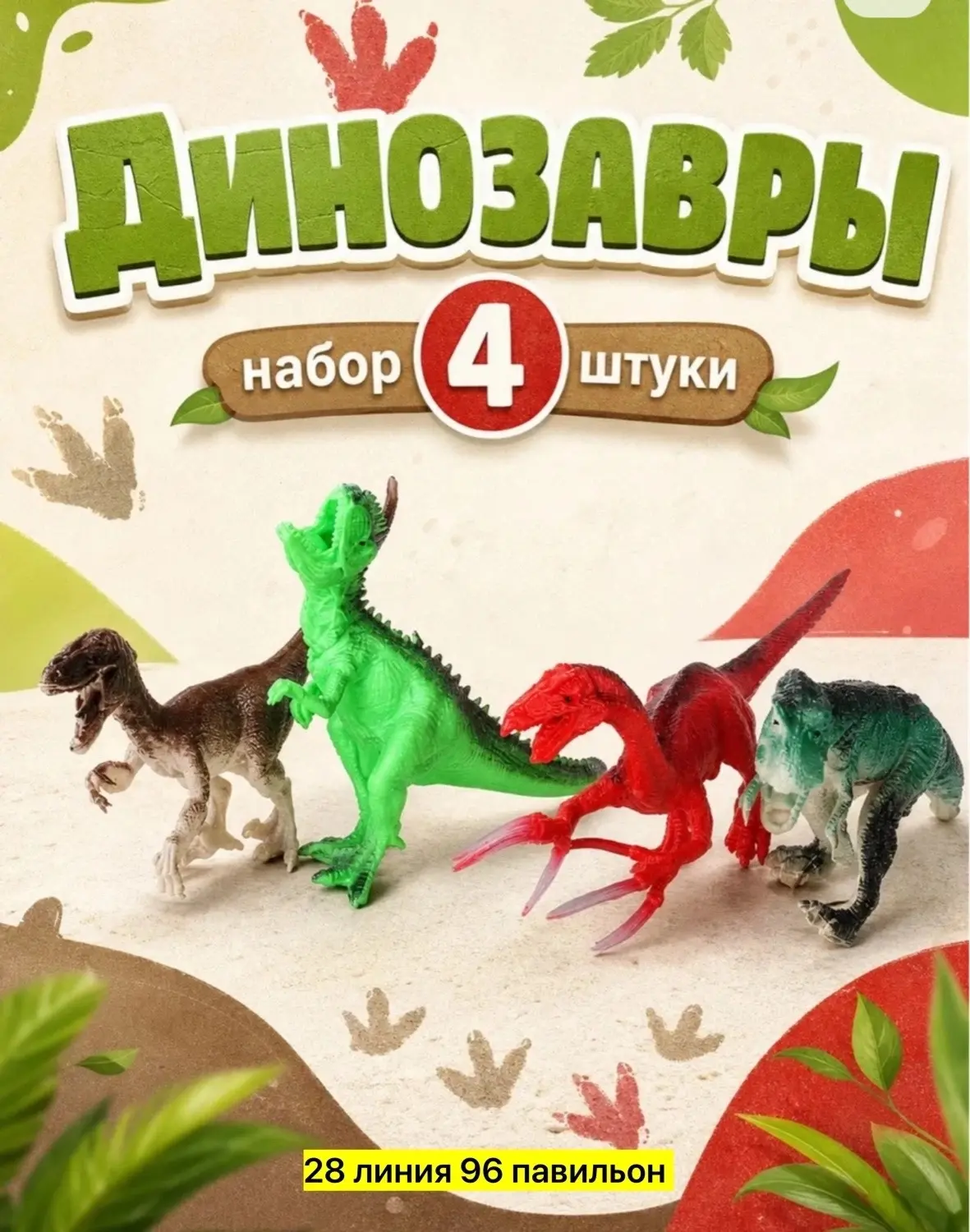 Игрушка