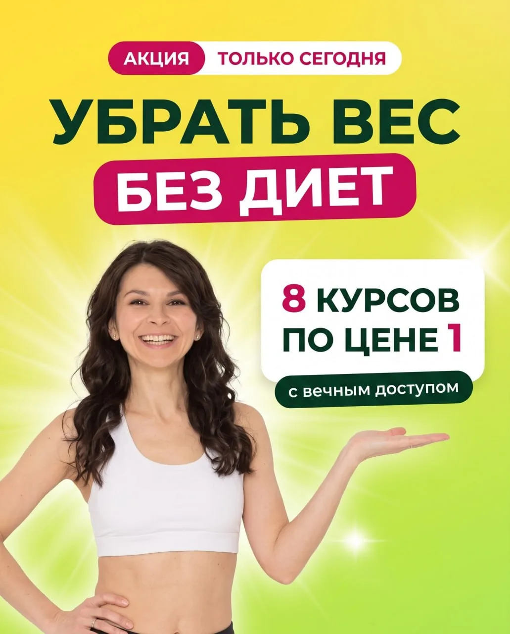 🔥 СБРОСЬ ВЕС БЕЗ ДИЕТ