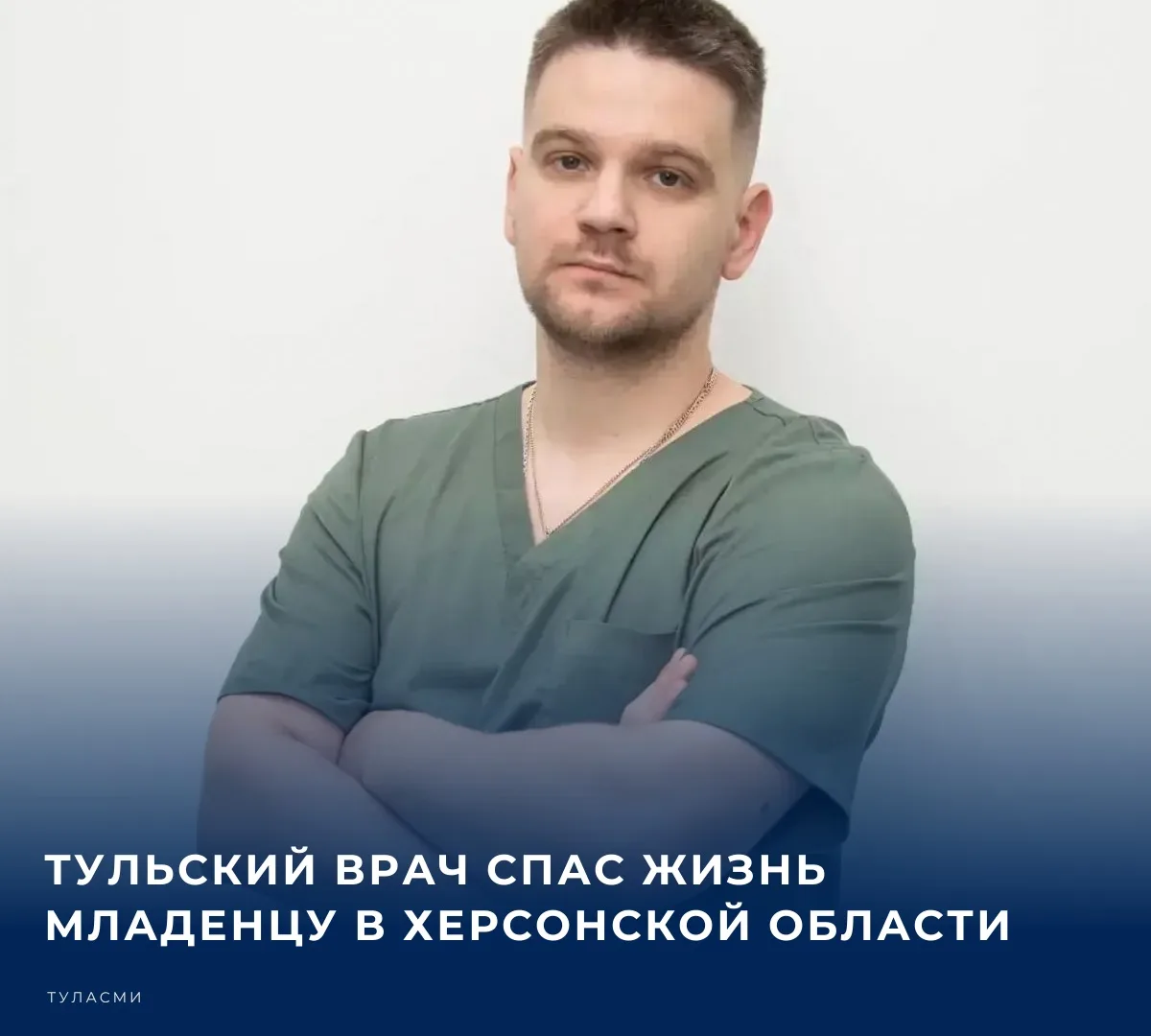 💊 Глава региона Дмитрий Миляев рассказал на своей странице в мессенджере МАКС о подвиг...