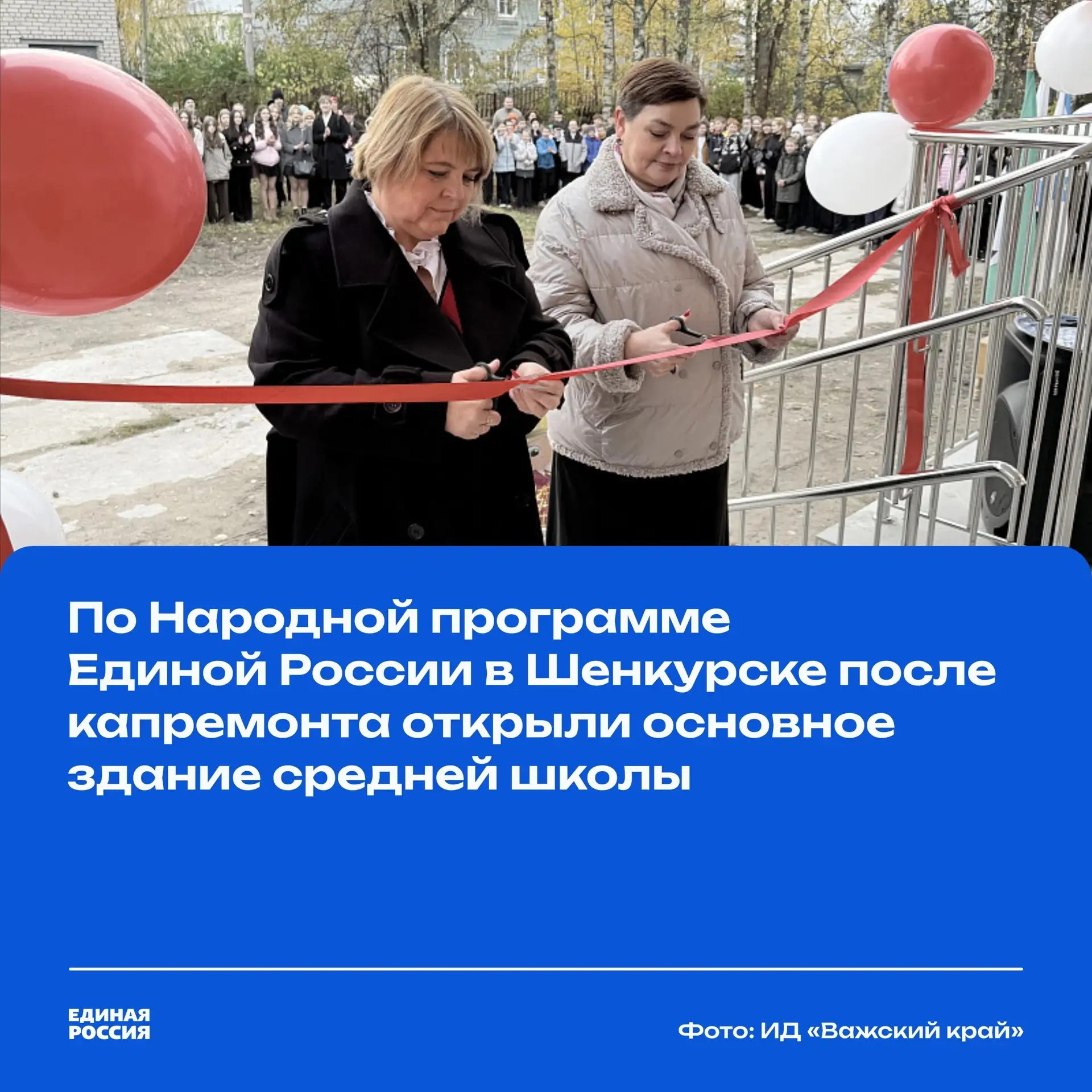🏫 В Шенкурске после капремонта открылась обновлённая школа