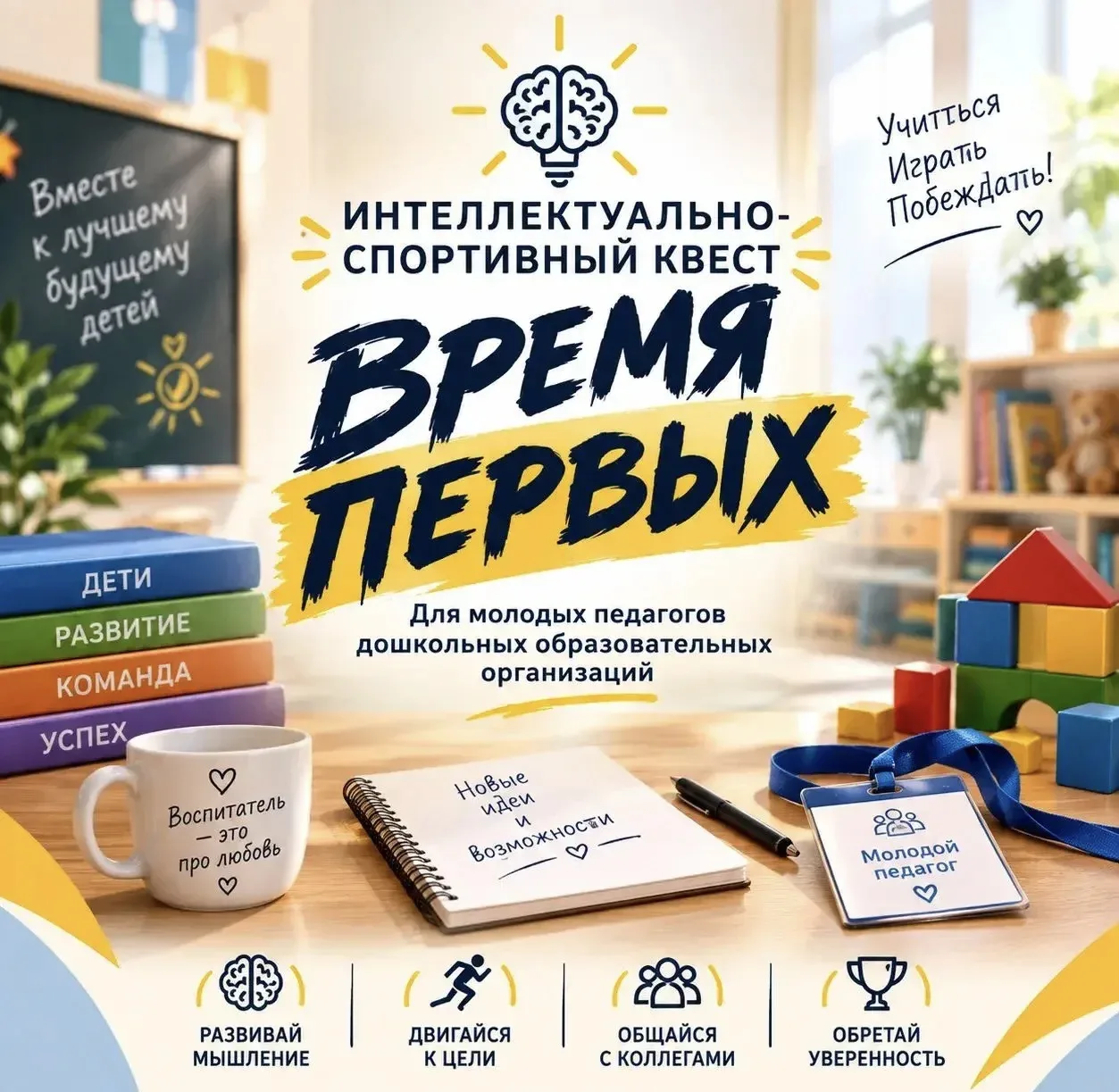 🔥 Готовы проверить, на что способна ваша команда? 🏃‍♂️