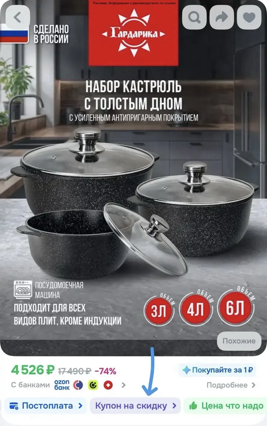 Набор кастрюль 3 л / 4 л / 6 л с антипригарным покрытием и с крышкой, 3шт - 4526₽ по ку...