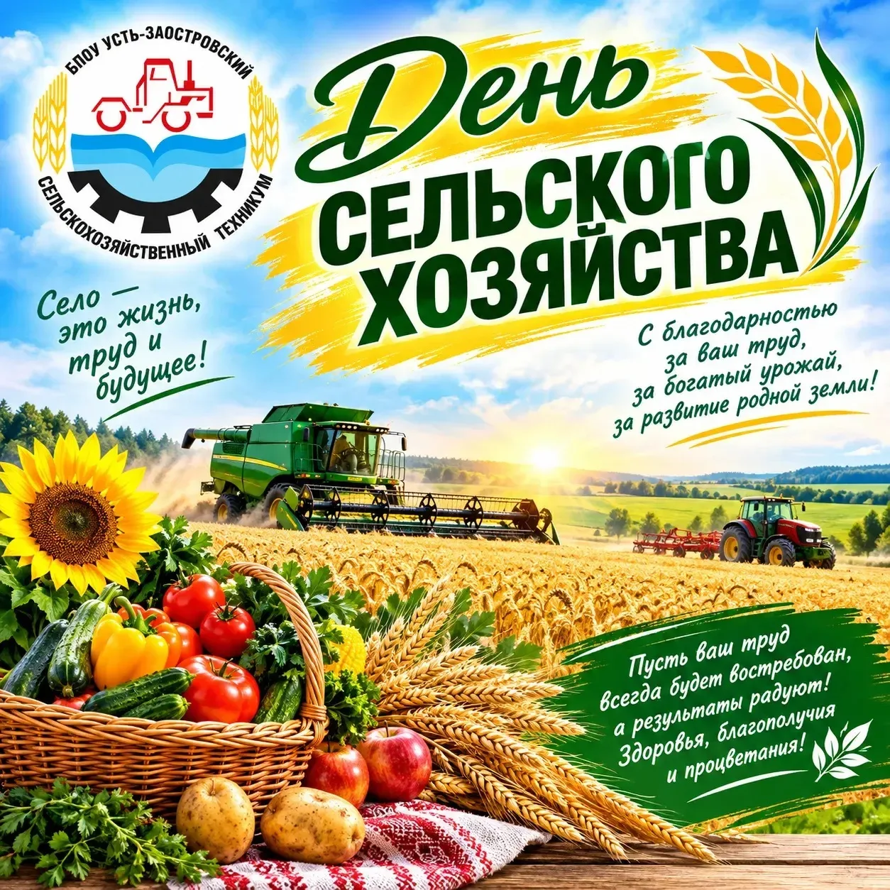 В рамках праздника День работников сельского хозяйства и перерабатывающей промышленност...