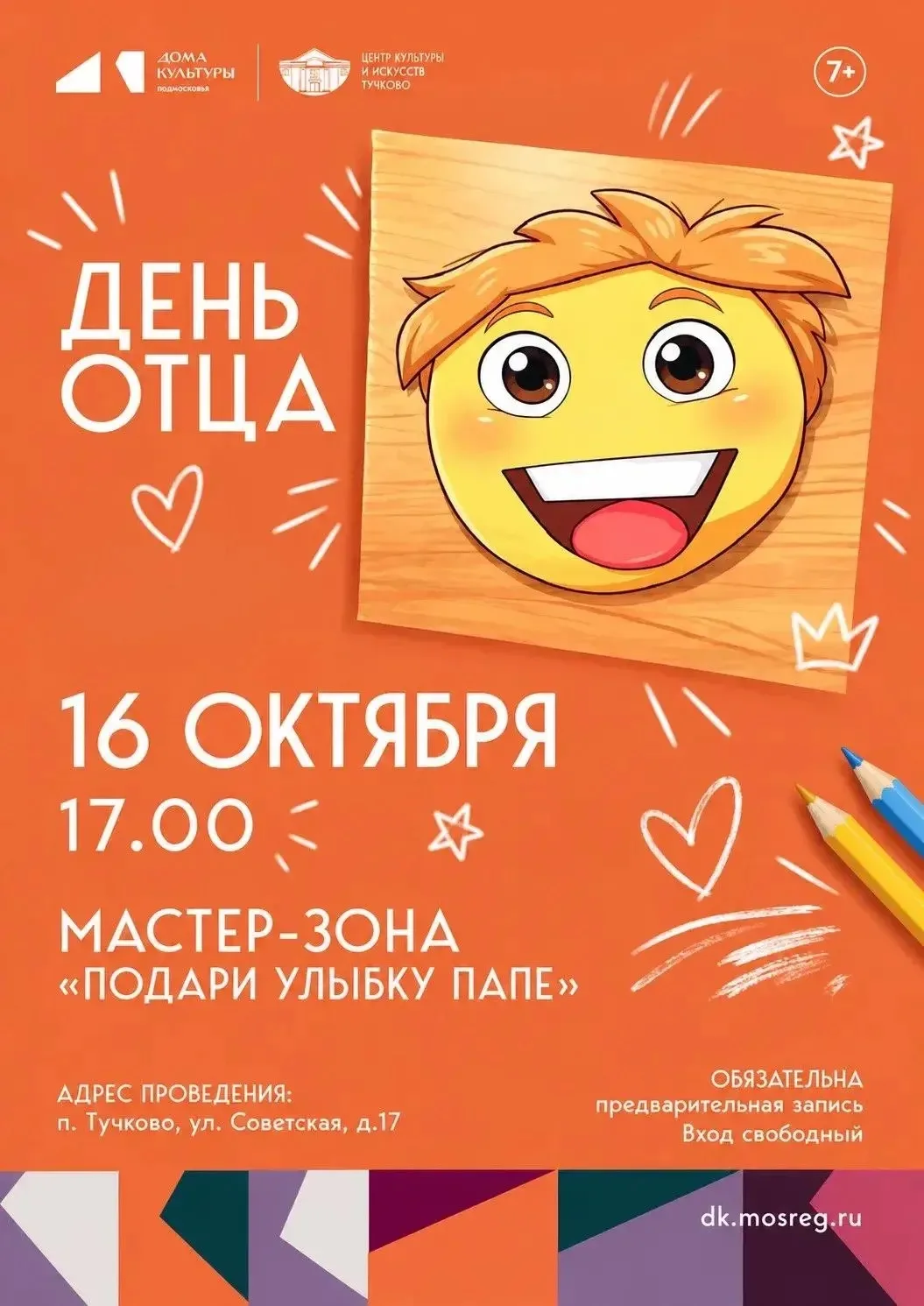 💙 День Отца в ЦКиИ Тучково