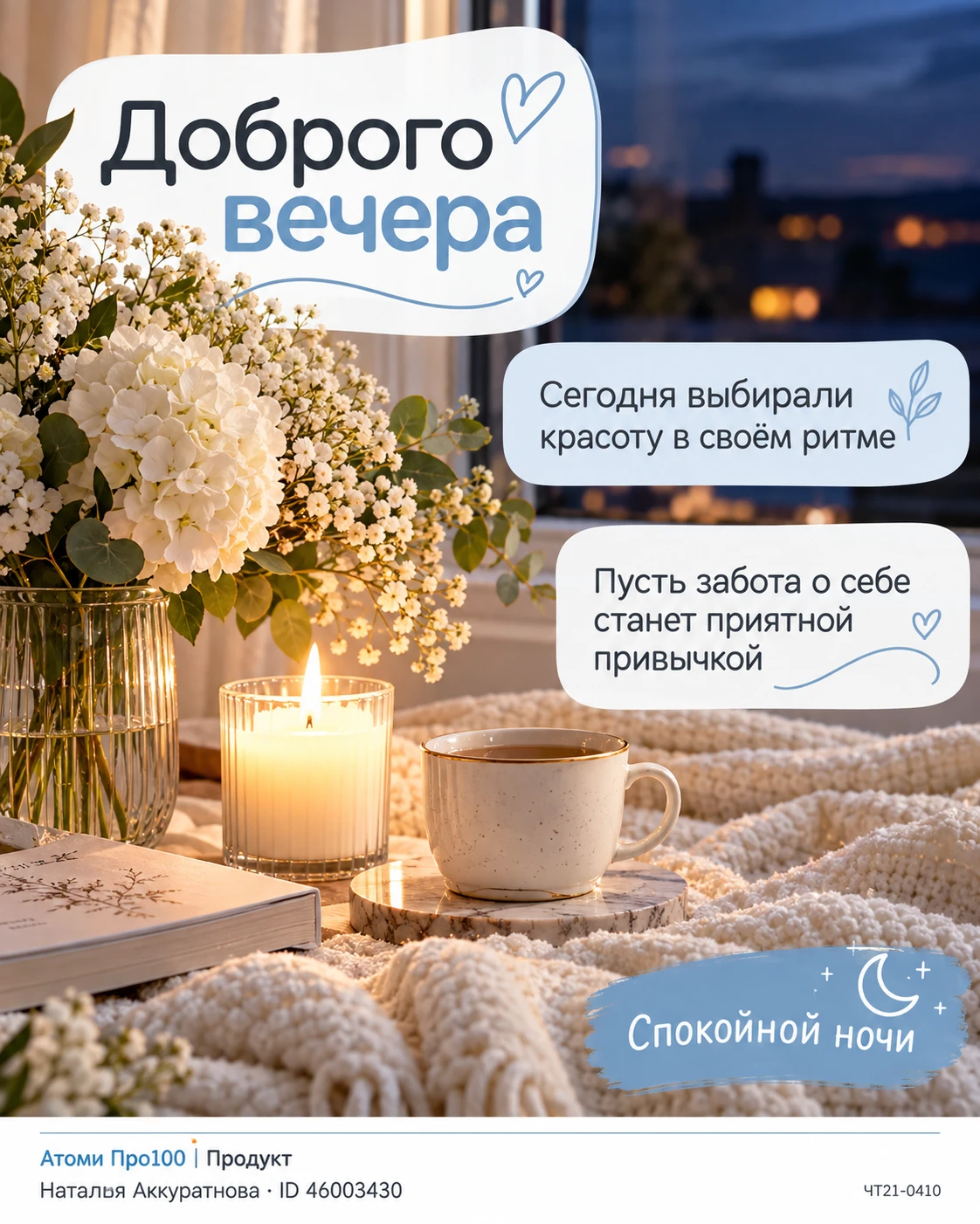 ДОБРОГО ВЕЧЕРА 🌙