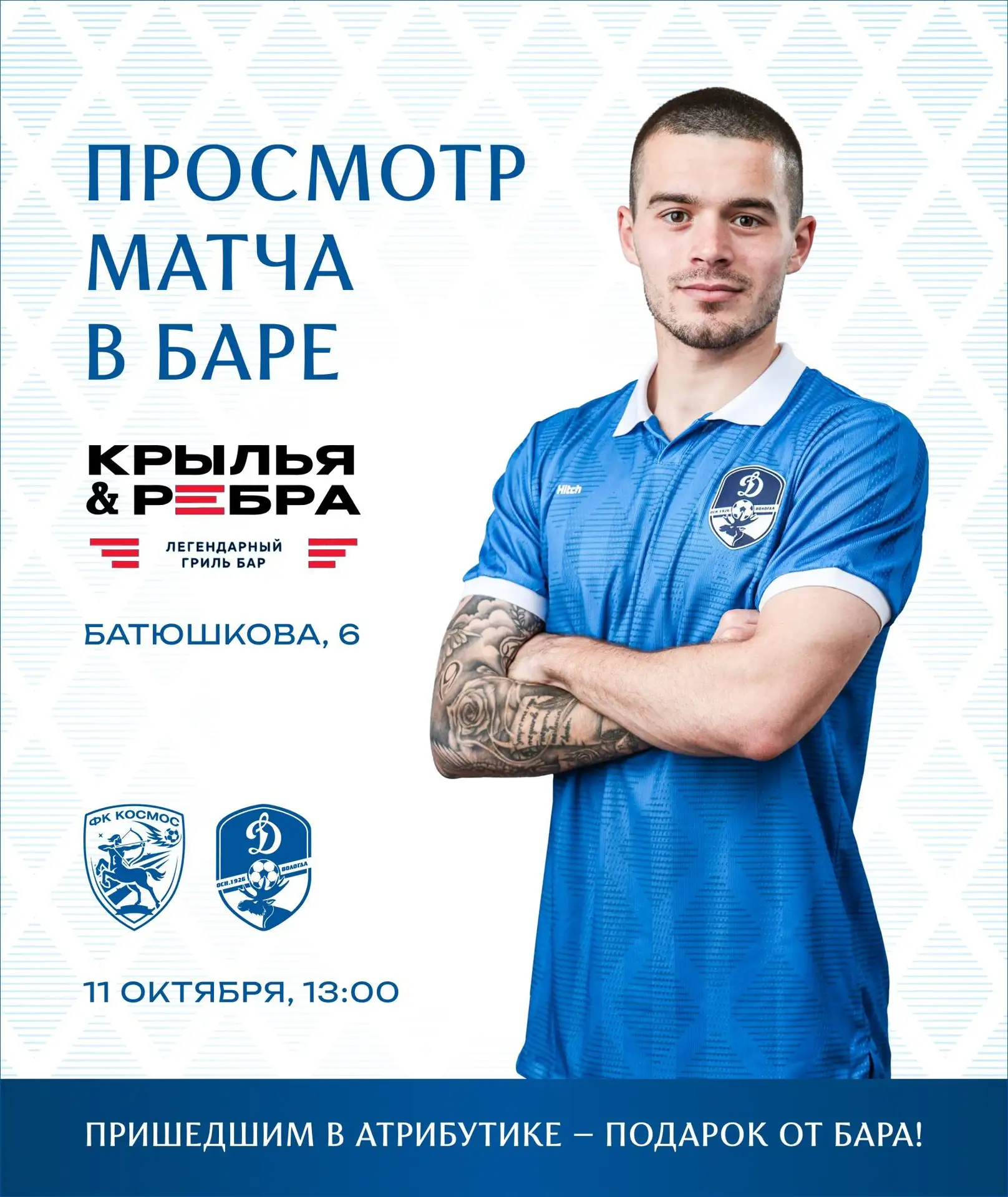 Смотрим матч вместе! 💙