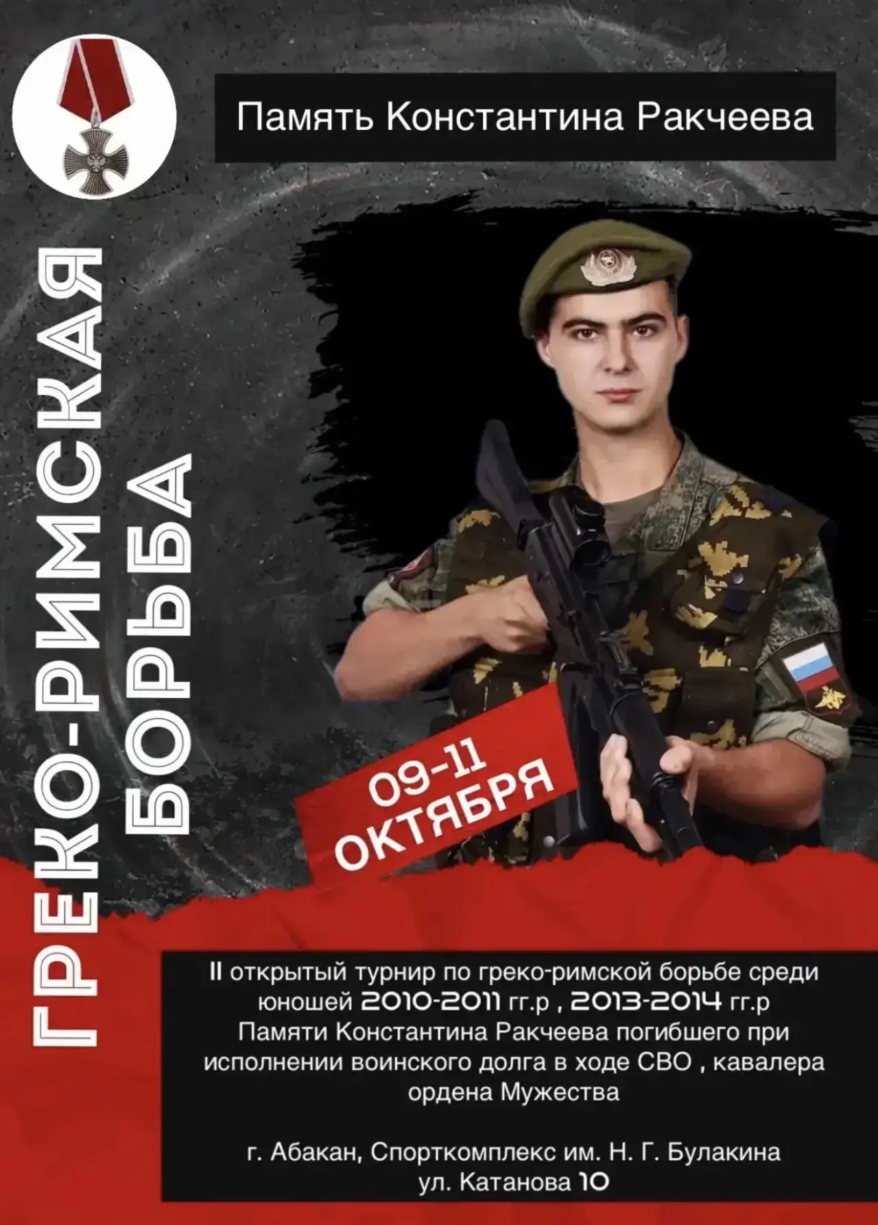 Сила в руках, подвиг в сердце!