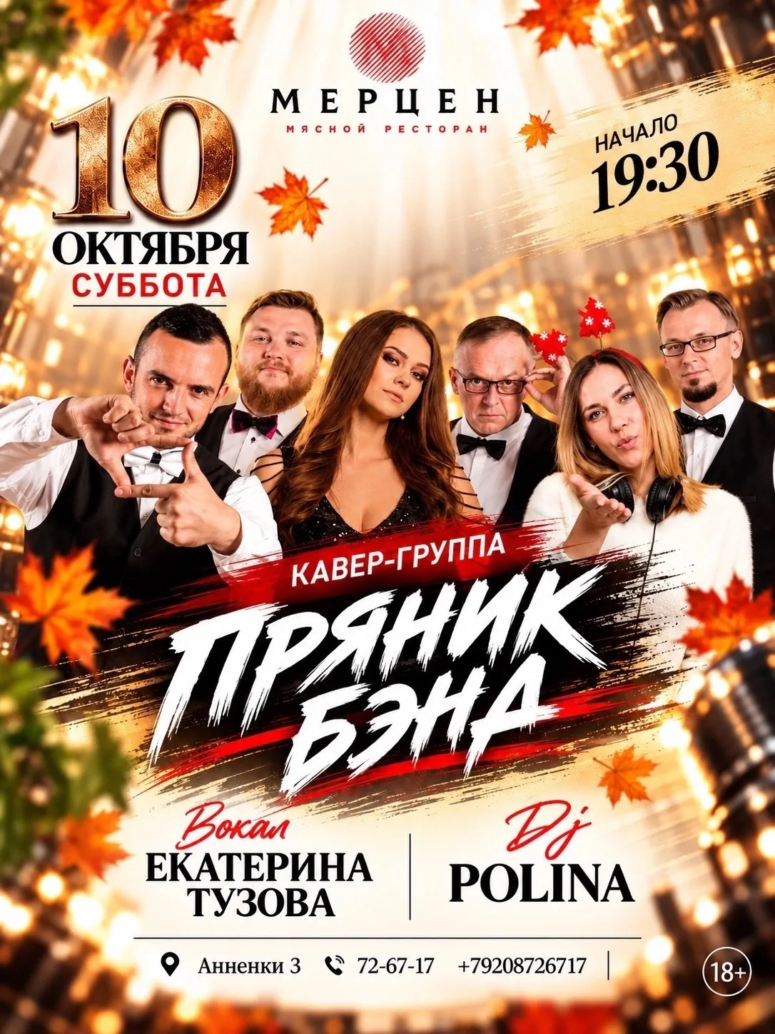 Вечер живой музыки в ресторане «Мерцен»