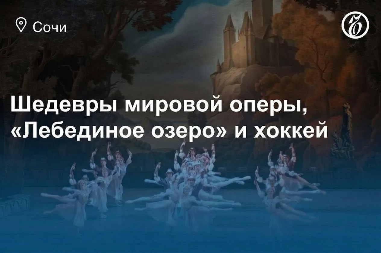 Куда сходить в Сочи 9, 10 и 11 октября