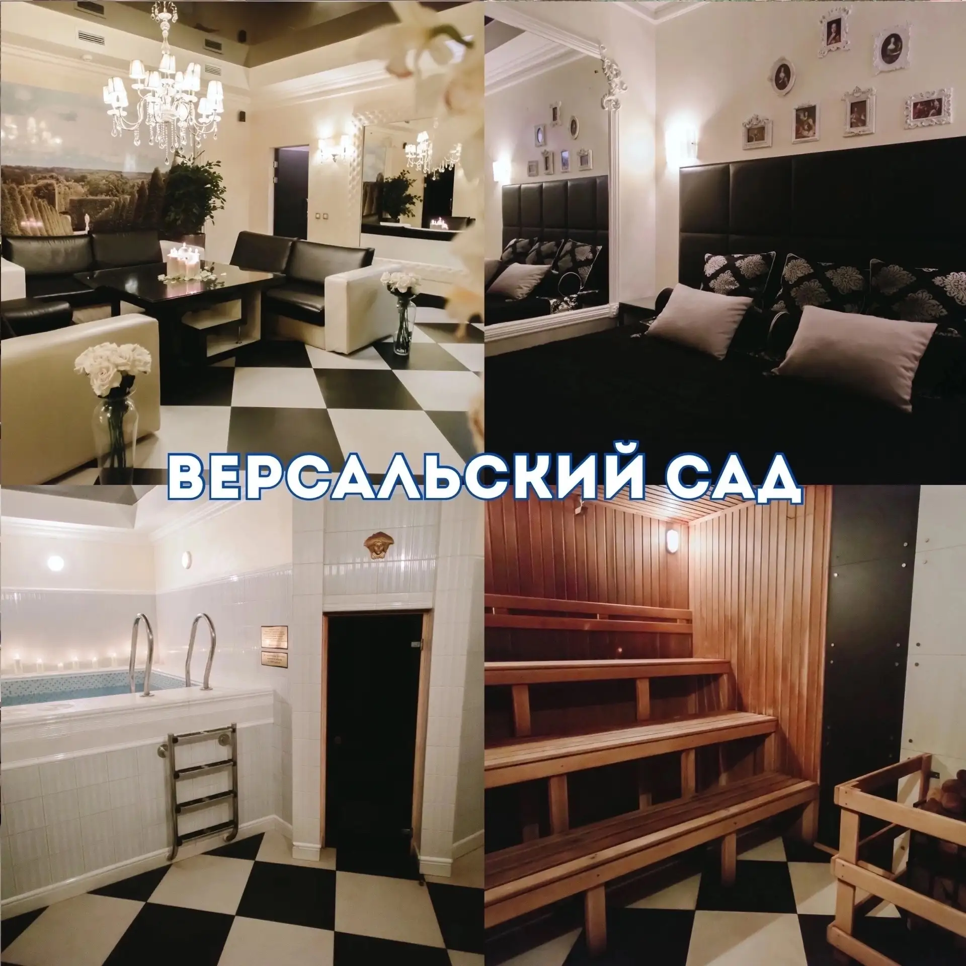 Жить нужно, словно в саду Версаля, наслаждаясь каждой минутой!