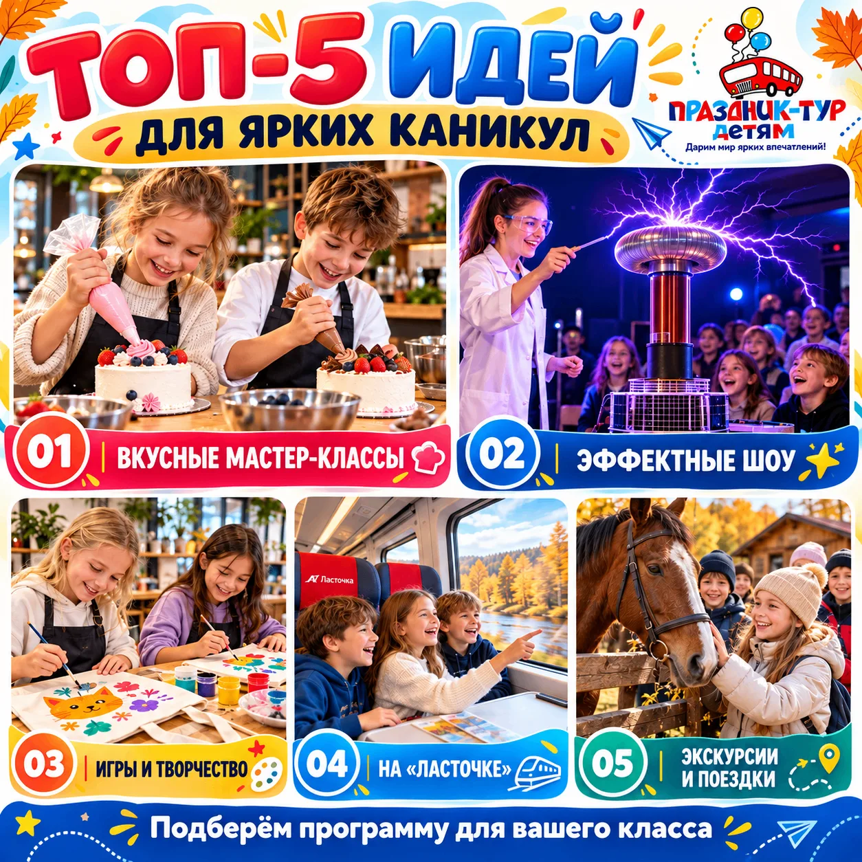 🔥 ТОП-5 ИДЕЙ, КАК УСТРОИТЬ ДЕТЯМ НЕЗАБЫВАЕМЫЙ ПРАЗДНИК ПЕРЕД КАНИКУЛАМИ!