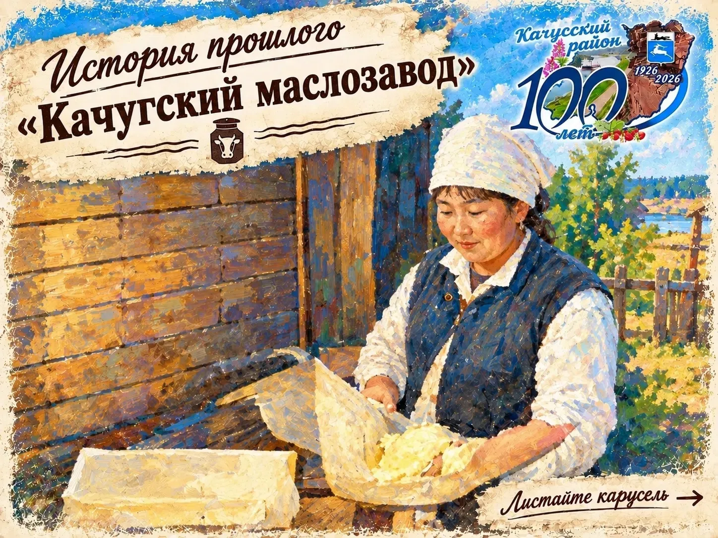 Рубрика: История прошлого "Качугский маслозавод"🧈