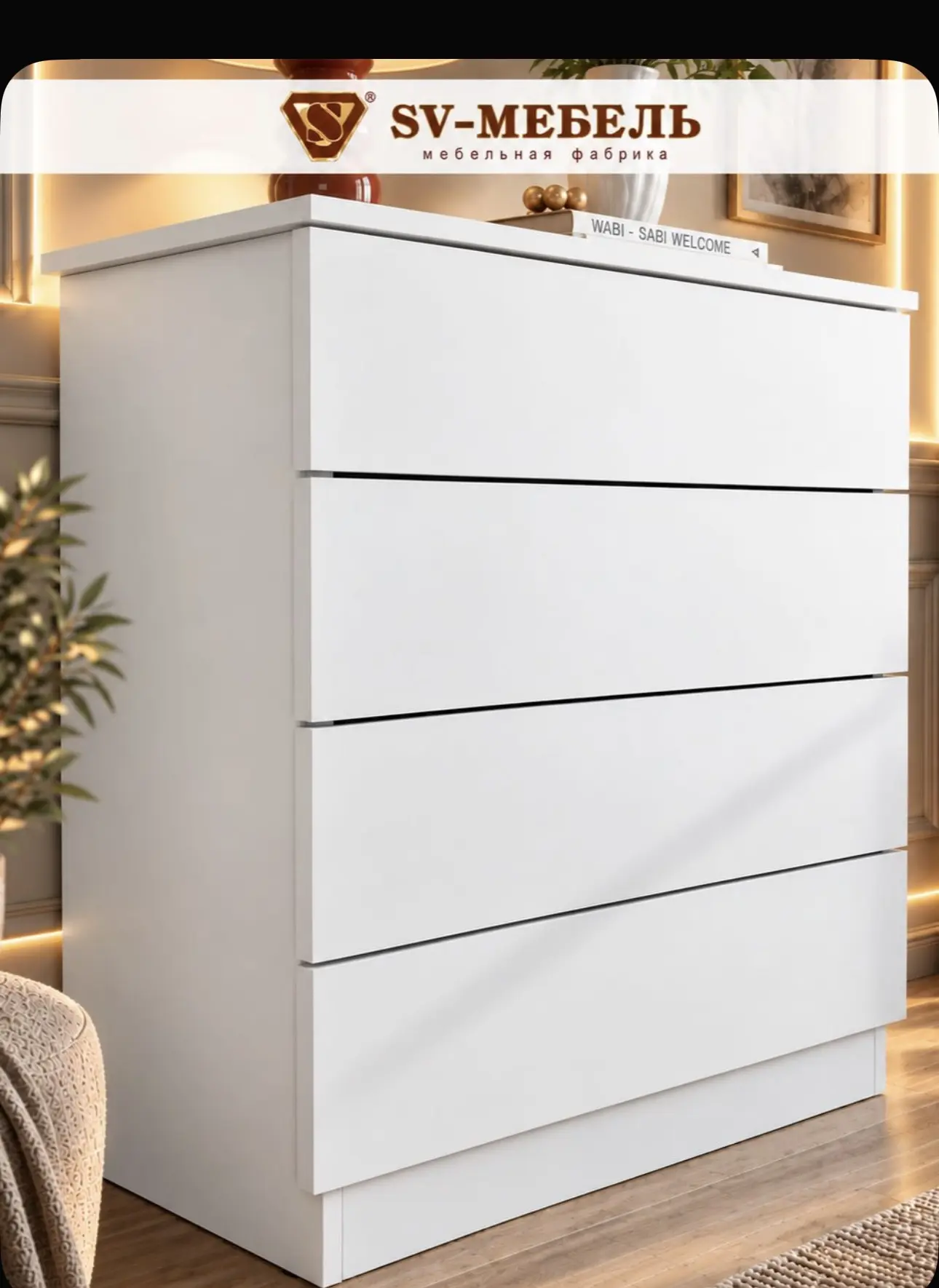 Комод для вещей, 4 ящ., 70х35x75.6 см, белый