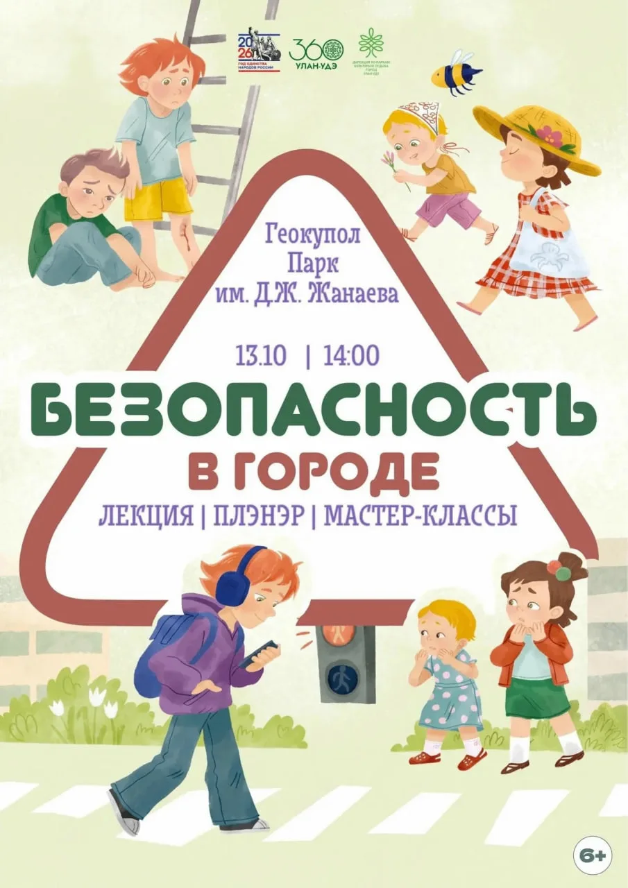 🚦 Безопасность для детей и взрослых