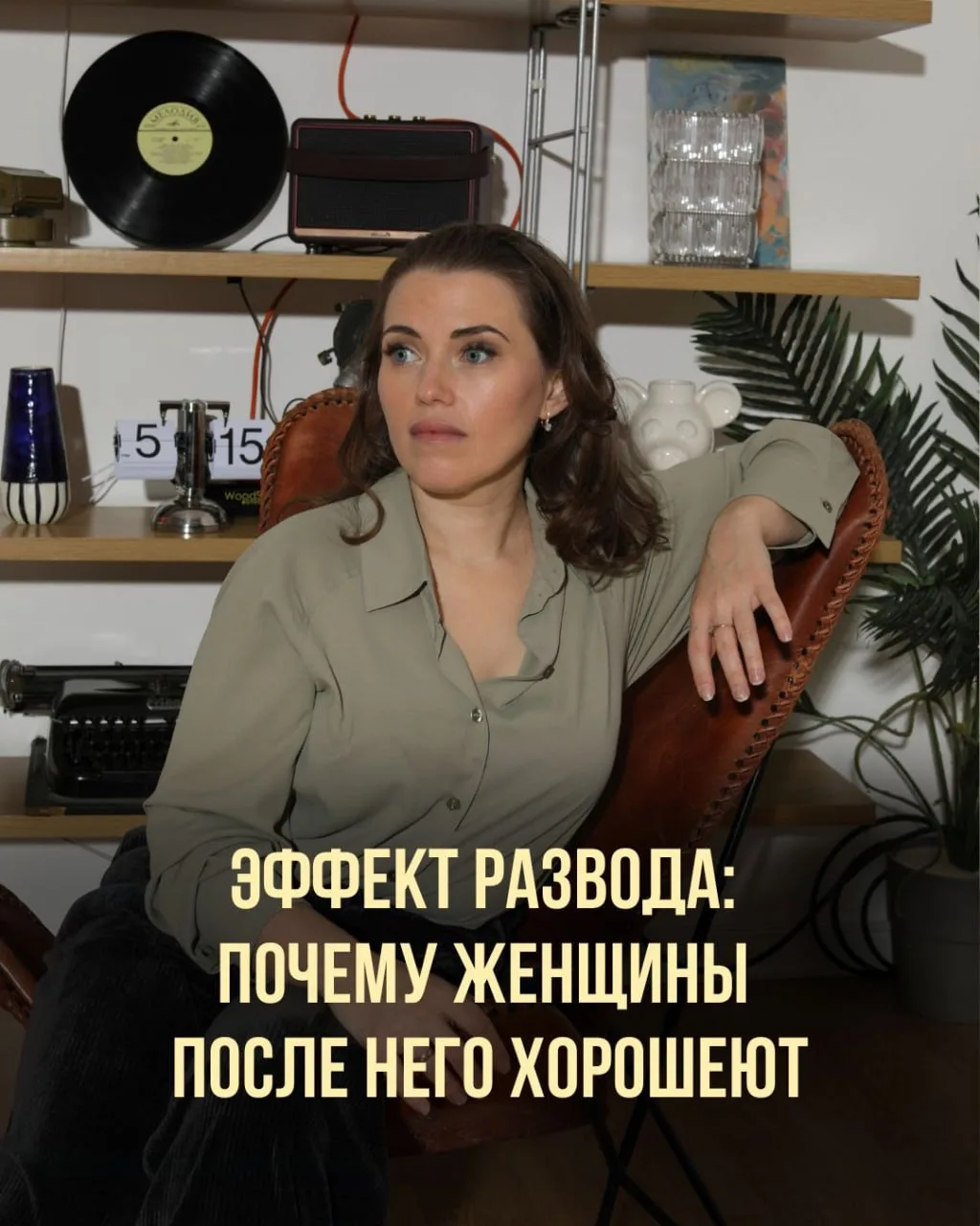 Есть довольно распространенное наблюдение: проходит год после развода, и женщина, котор...