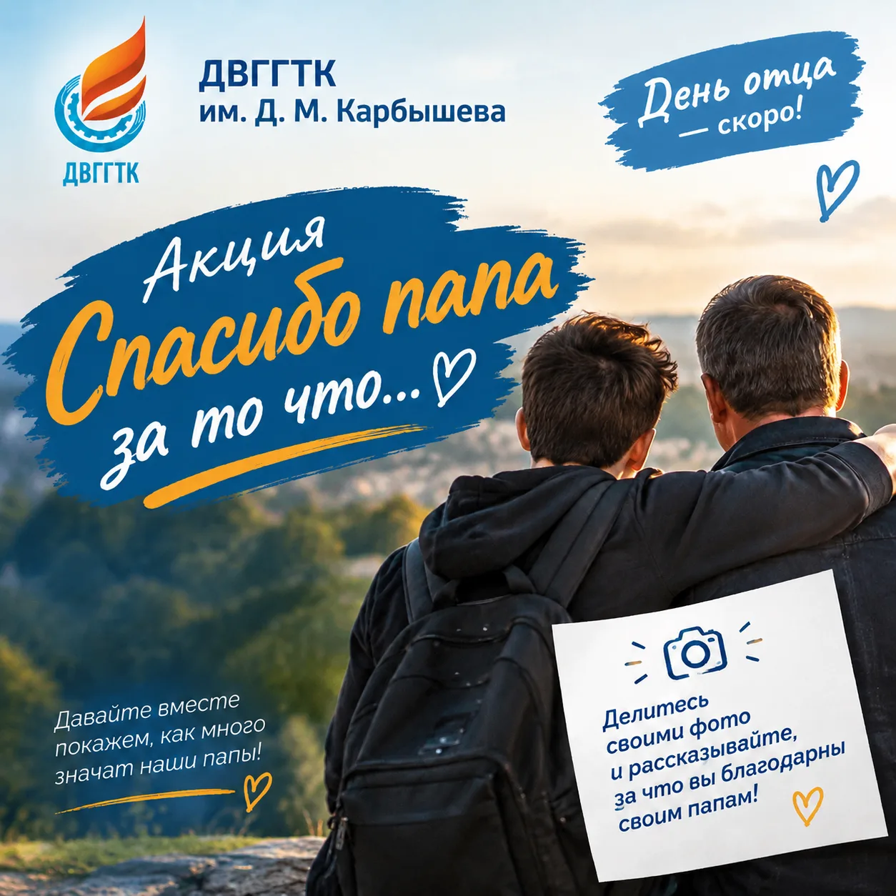 👨‍👧‍👦 Дорогие студенты и преподаватели ДВГГТК им. Д.М. Карбышева!