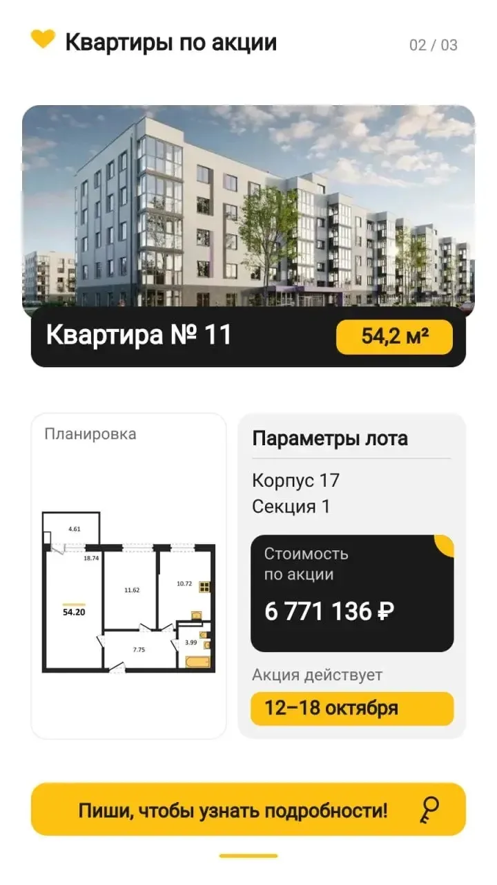 Солнечный, Акция 🔥