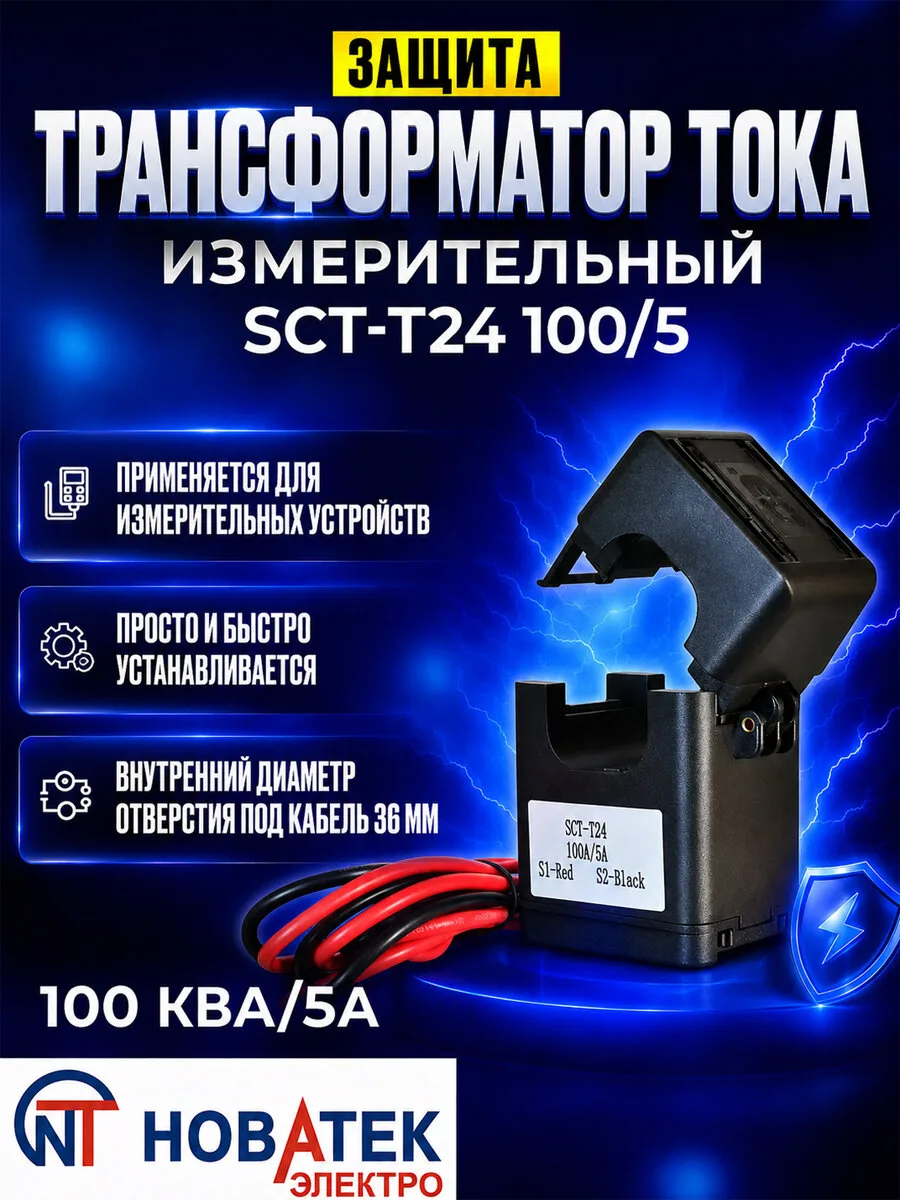 Трансформаторы тока и автоматика для электриков на OZON