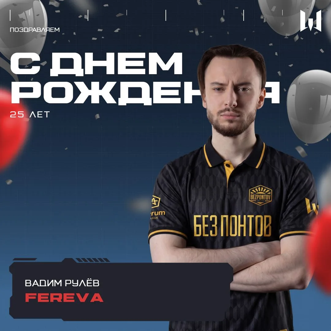Фереве – 25 🥳