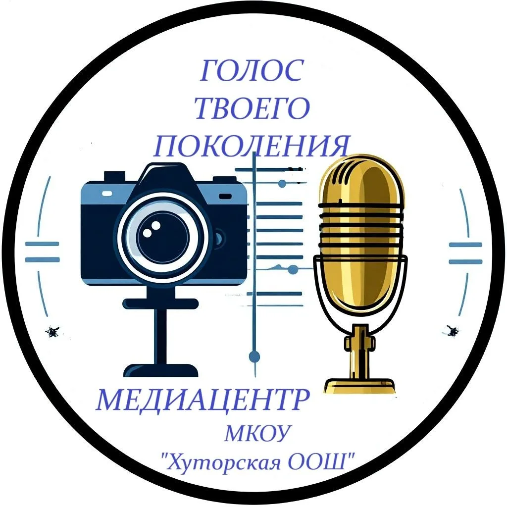 🎉 Отличные новости, друзья! 🎉У нашей школы теперь есть свой медиацентр — «Голос твоег...
