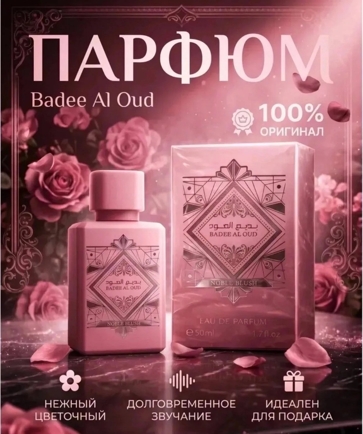 Парфюмерная вода по мотивам популярных ароматов, 50мл