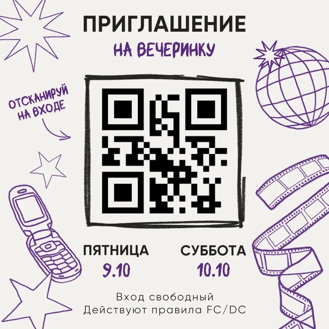 ПРИГЛАШЕНИЕ НА ВЕЧЕРИНКУ: