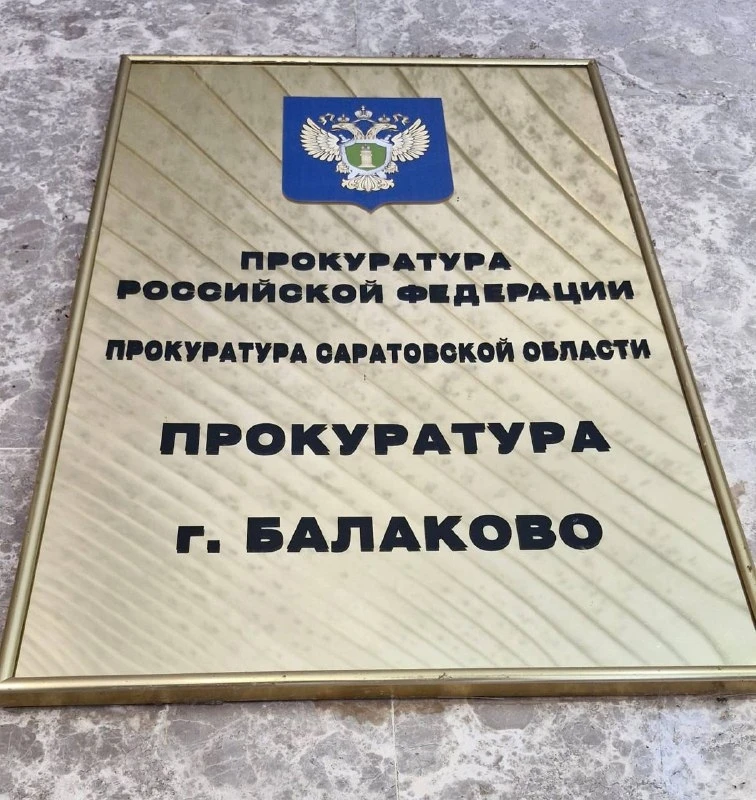 Прокуратура взяла на контроль помощь балаковцам после атаки БПЛА