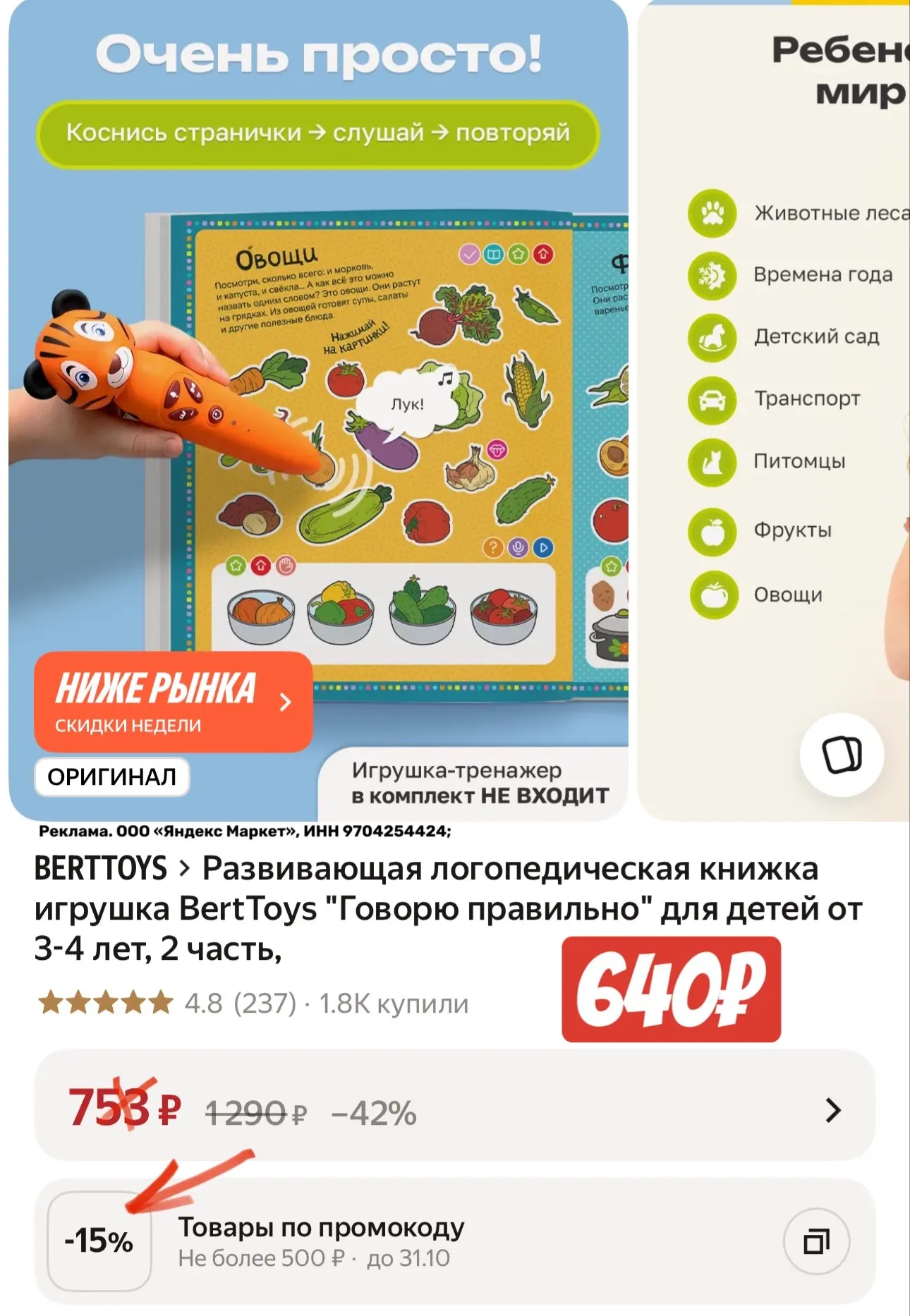 Развивающая логопедическая книжка игрушка BertToys "Говорю правильно" для детей от 3-4 лет