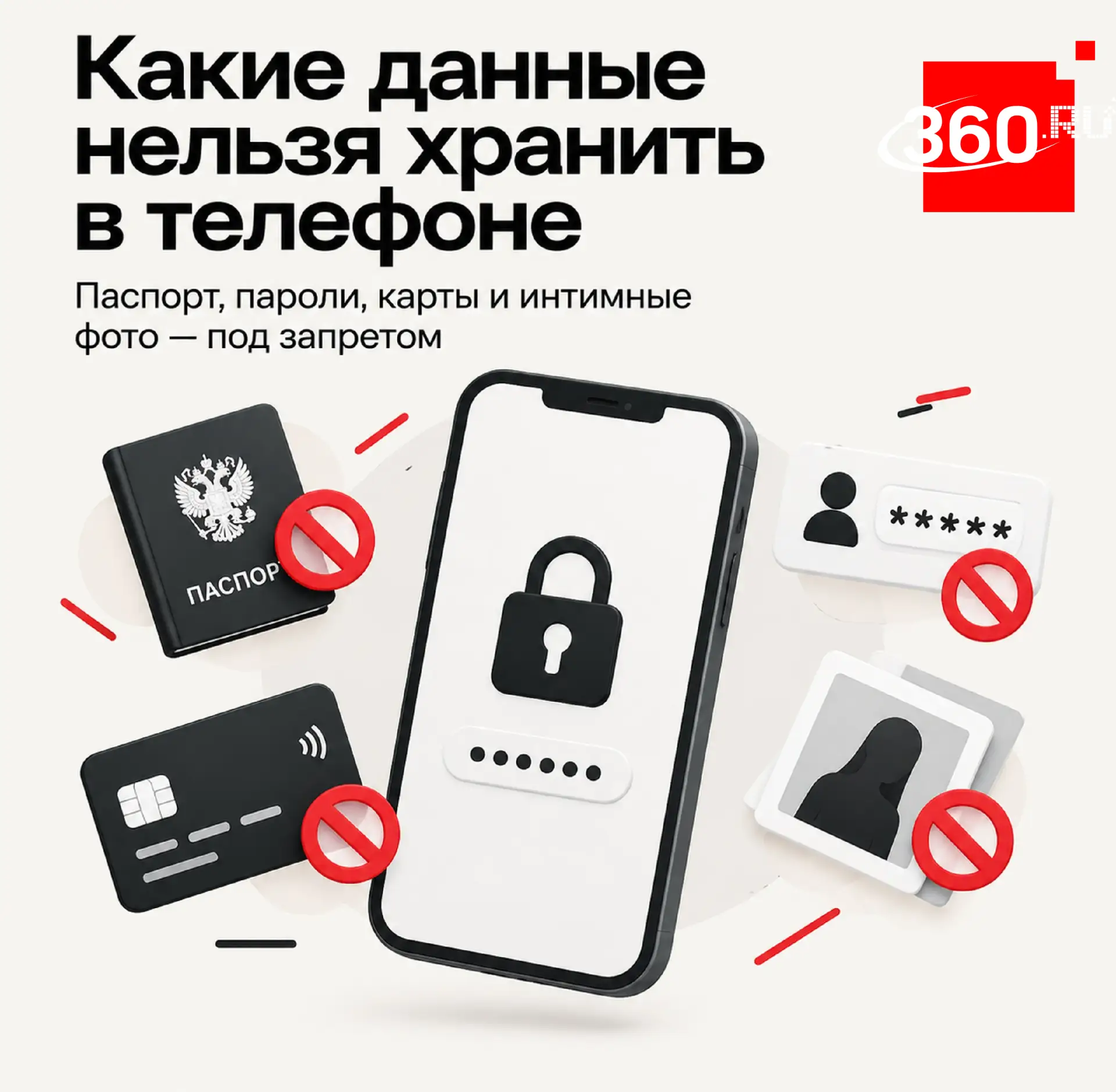 Что общего у скана паспорта, пароля от банка и интимного фото? Все это опасно хранить в...