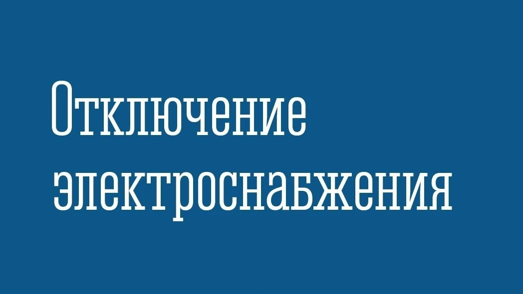 Мурманский филиал ПАО Россети «Северо-Запад», ПО «ЦЭС» информирует, что 16 октября 2026...
