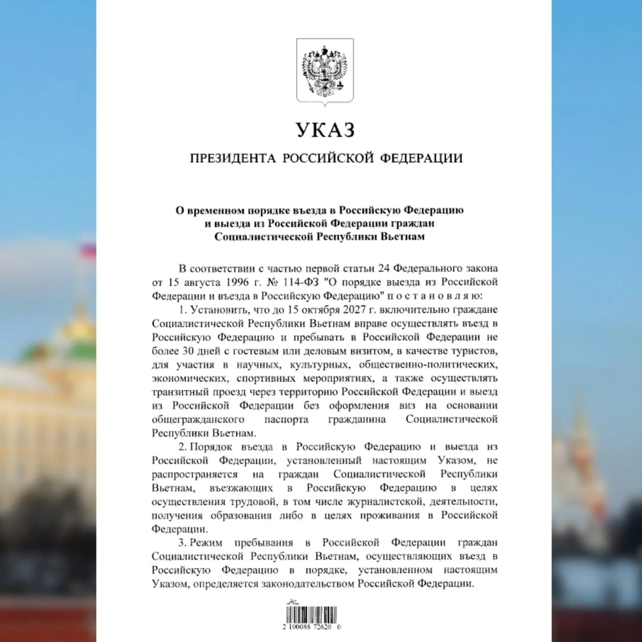 ✍️ 12 октября Президент России В.В.Путин подписал Указ «О временном порядке въезда в Ро...