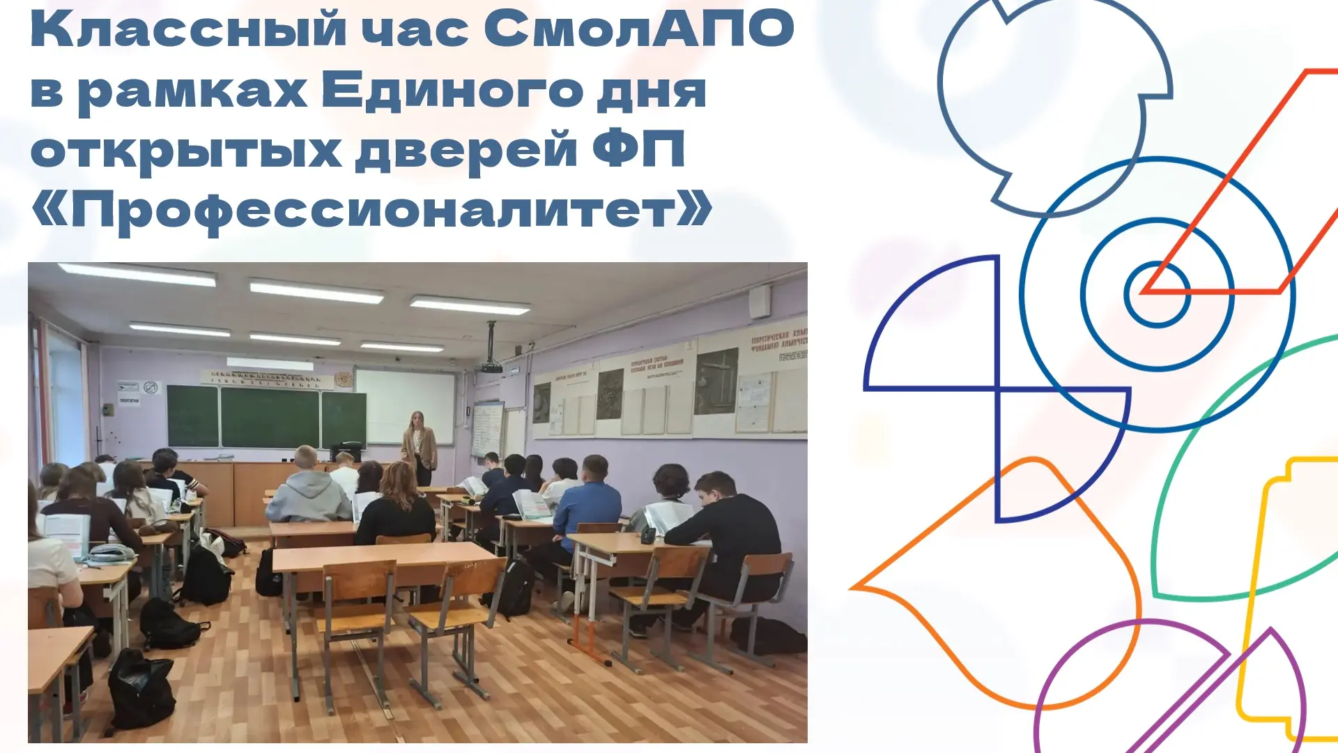 12 октября состоялся классный час «Профессионалитет: ты в хорошей компании!»