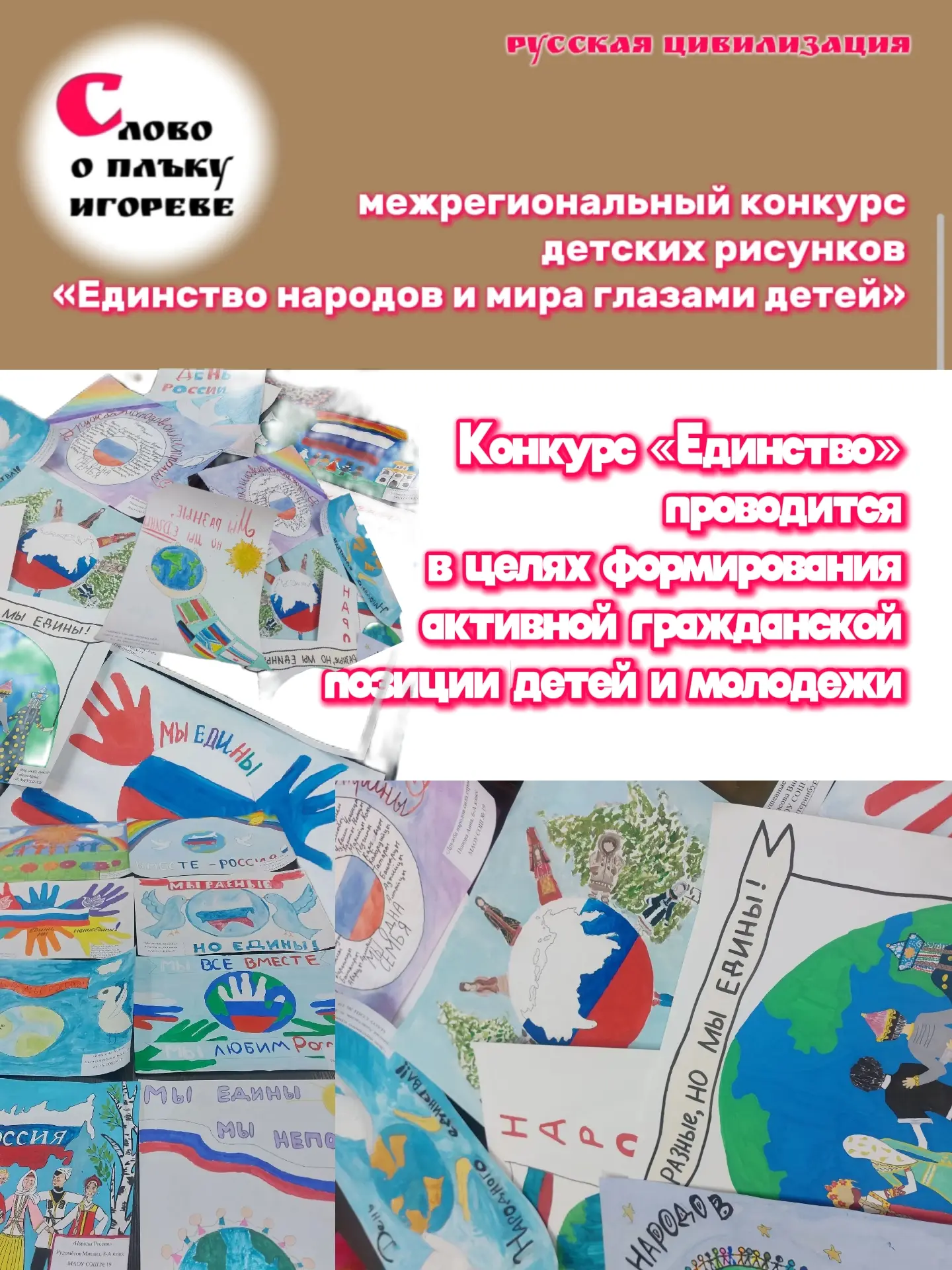 Опубликованы первые три работы межрегионального конкурса детских рисунков "Единство нар...