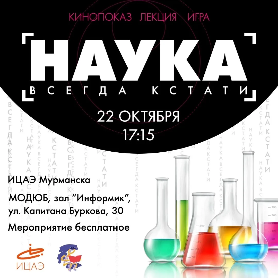 🧪 Тематический вечер «Наука всегда кстати: химия вокруг нас»!