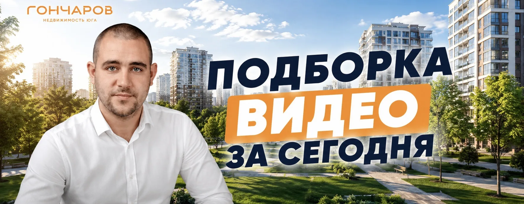 НЕДВИЖИМОСТЬ ДНЯ