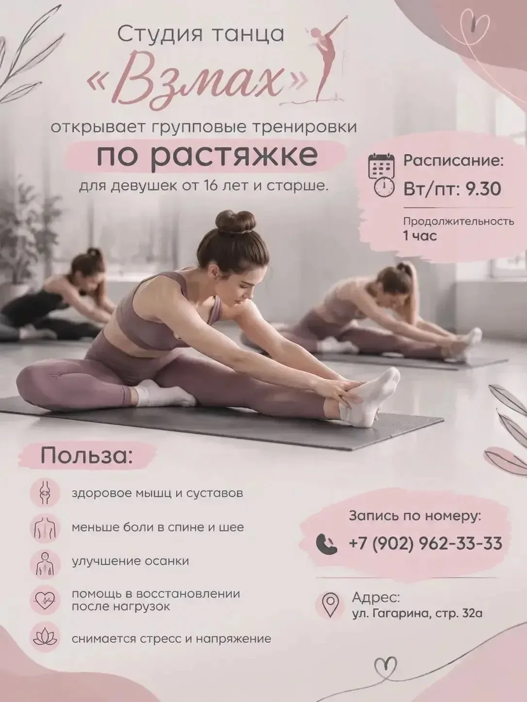 ГОТОВЫ СТАТЬ ГИБЧЕ И СИЛЬНЕЕ?