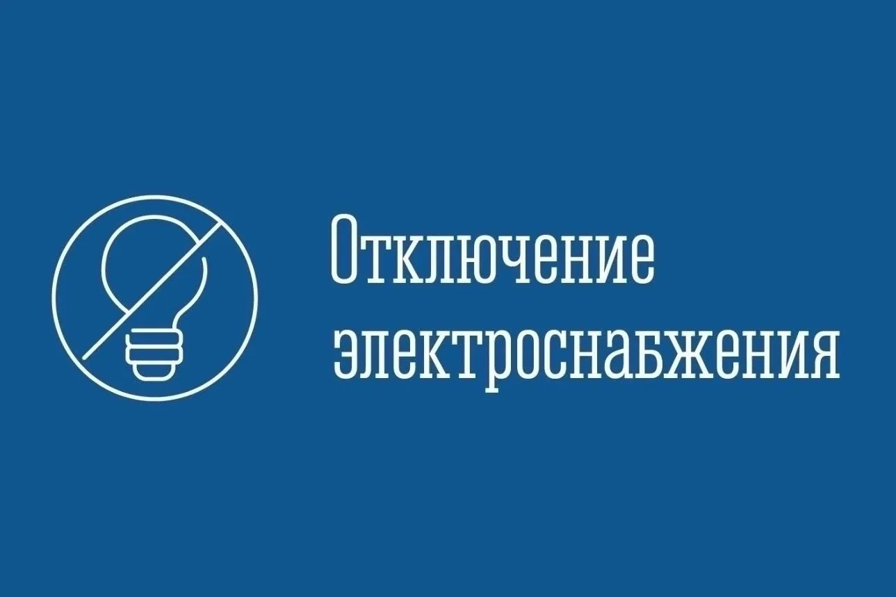 ❗АО «МОЭСК» информирует: